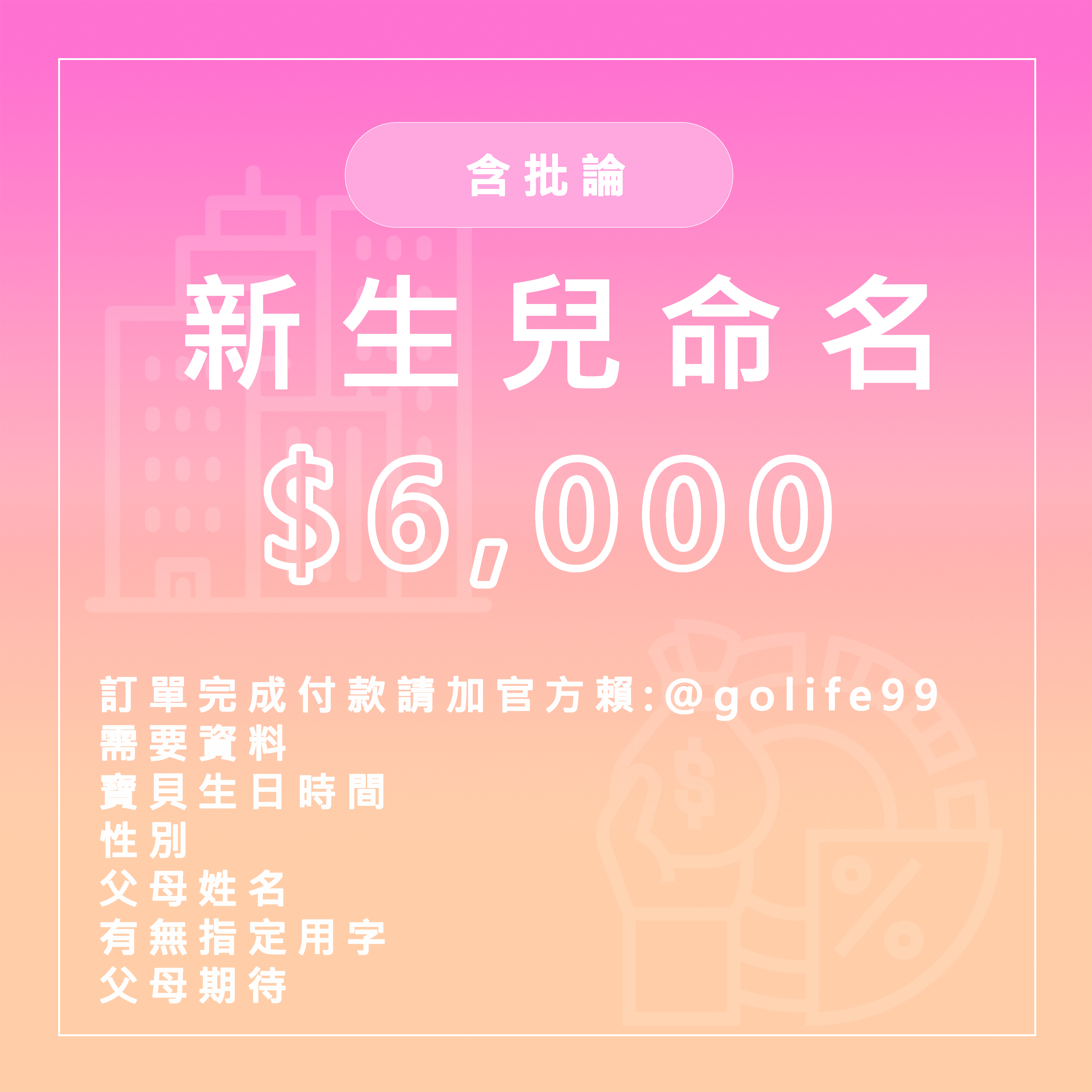 新生兒命名(含批論)