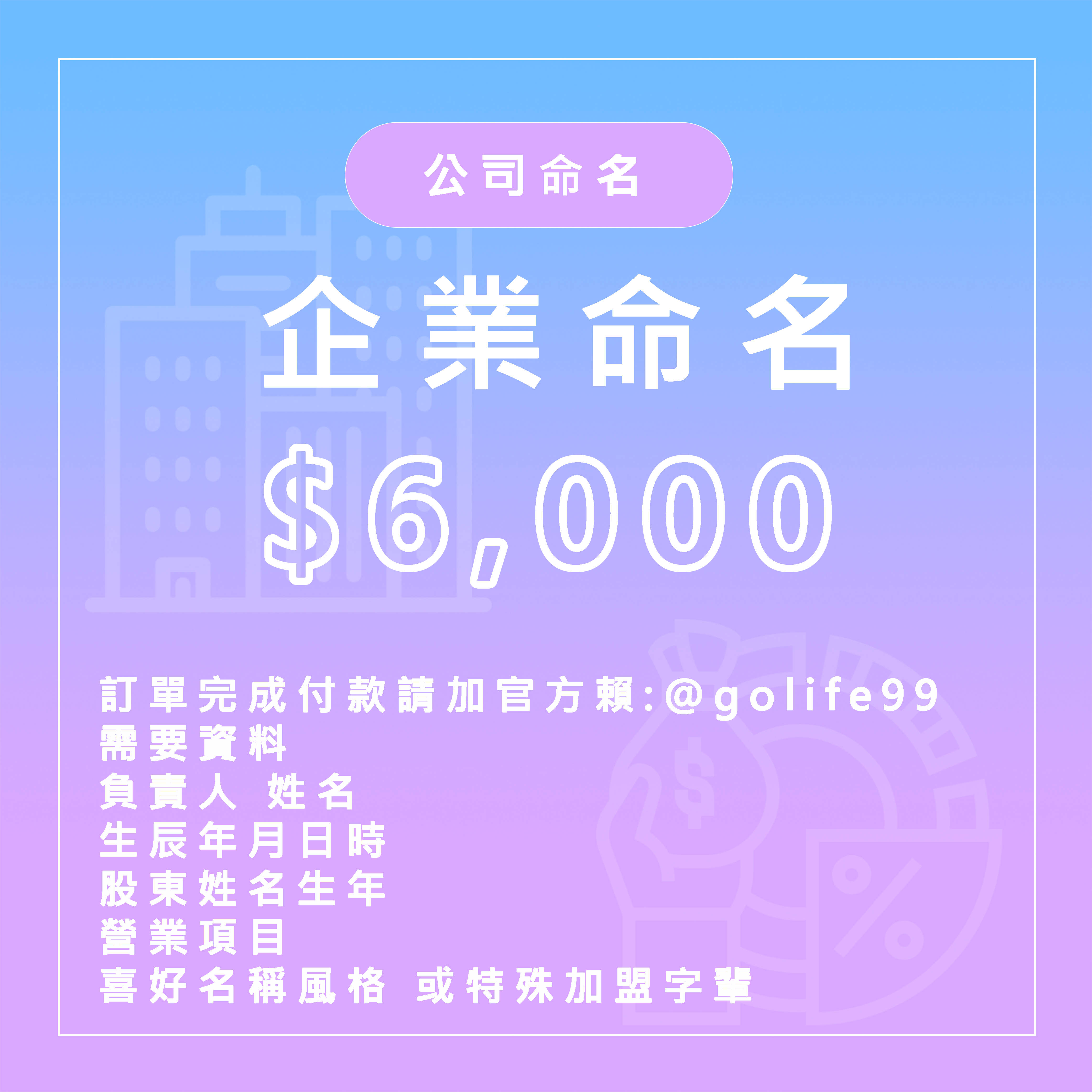 企業命名(公司)