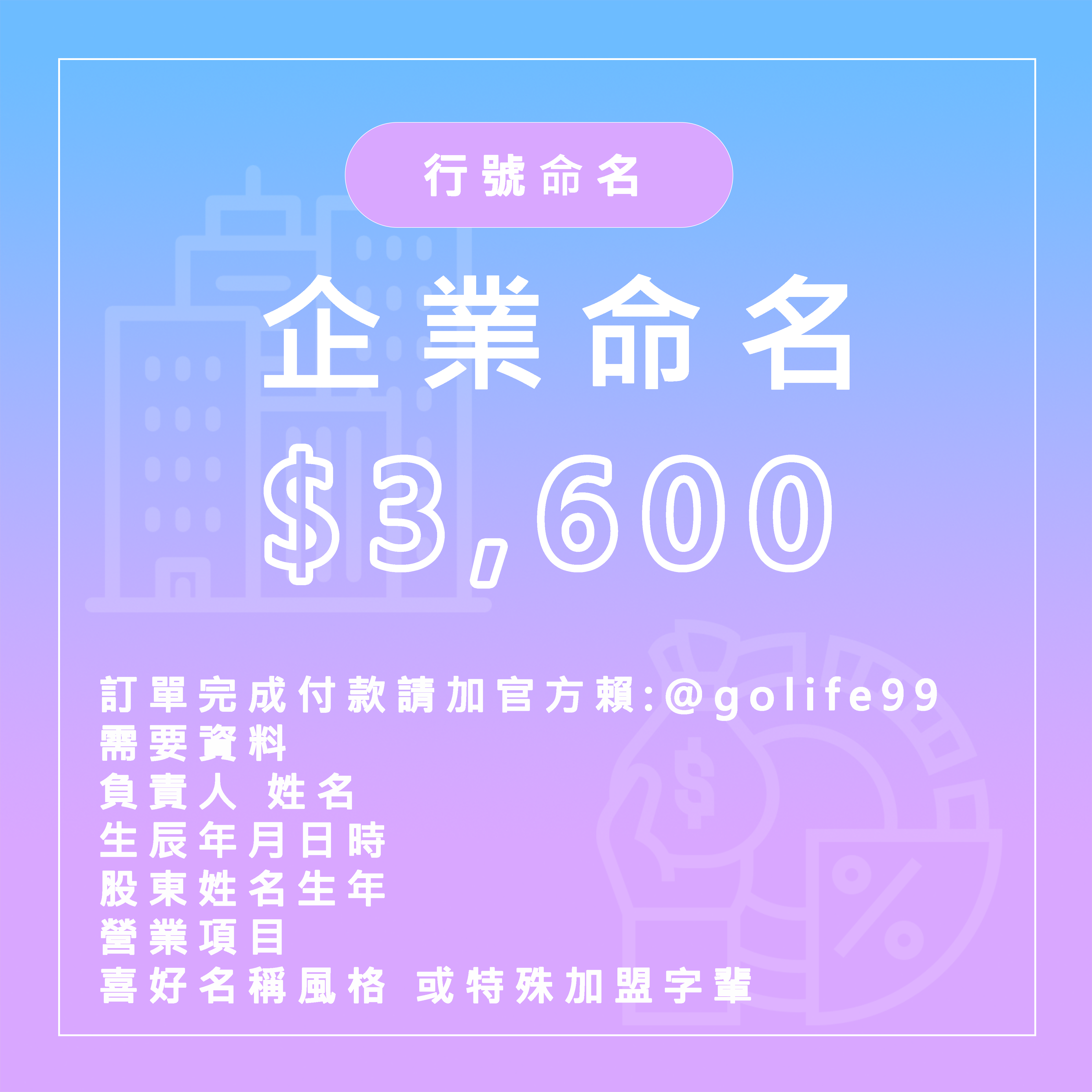 企業命名 (行號)